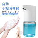 お買い物マラソン【P5倍】まん延防止 非接触 センサー式 アルコール ディスペンサー 350ml 自動 アルコール消毒噴霧器 自動手指消毒器 スプレーボトル アルコール 誘導パネルプレゼント オートセンサー 手指消毒 消毒用品 殺菌消毒 ウィルス対策 自動 センサー