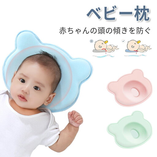 お買い物マラソン【P5倍】ベビー枕 ベビーまくら ドーナツ枕 ベビーピロー 子供 0歳 新生児 乳児 赤ちゃん 枕 絶壁防止 ベビー まくら ピロー クッション 洗濯可能 丸洗い 洗える かわいい おしゃれ 出産祝い プレゼント 子供用 授乳 絶壁 向き癖 寝ハゲ お買い物マラソン【P5倍】ベビー枕 ベビーまくら ドーナツ枕 ベビーピロー 子供 0歳 新生児 乳児 赤ちゃん 枕 絶壁防止 ベビー まくら ピロー クッション 洗濯可能 丸洗い 洗える かわいい おしゃれ 出産祝い プレゼント 子供用 授乳 絶壁 向き癖 寝ハゲ
