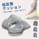 お買い物マラソン【P5倍】最新改良版 椅子用クッション 座布団 腰の負担を大幅に軽減 低反発クッション チェアクッション 人間工学 健康 猫背 正しい姿勢に導ぐ...