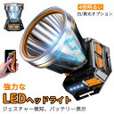 お買い物マラソン【P5倍】LEDヘッドライト 充電式 ヘッドライト 釣り 作業 スマート感応 高輝度 充電式 残量表示 1200LM 手振りセンサー 3段階の点灯モード USB輸出 登山 夜釣り アウトドア作業 スマホに充電できます 車載 調節可 高光量 軽量 暗所作業 作業用ライト