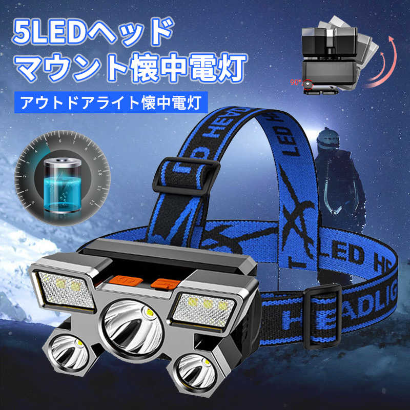 お買い物マラソン【P5倍】ヘッドライト 充電式 LEDヘッドランプ ヘッド ライト センサー機能 高輝度 4モード 明るい ヘッドランプ 5ledヘッドライト USB充電式 防水 アウトドア キャンプ 登山 防災 サイクリング ハイキング 小型 軽量 懐中電灯 ライト