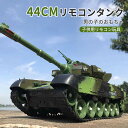 お買い物マラソン【P5倍】44cm 2.4Gリモコンタンク ラジコン 戦車 バトルタンクシリーズ RC リモコン おもちゃ プレゼント クリスマスプレゼント 3...