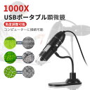 お買い物マラソン【P5倍】顕微鏡 デジタル デジタル顕微鏡 USB 学習用 1000倍拡大 電子顕微鏡 子供の頃から科学への興味を育てる マイクロスコープ 子供用 小学生 中学生 高校生 初心者 自由研究 クリスマス 進学祝い 入学祝い 人気 おすすめ