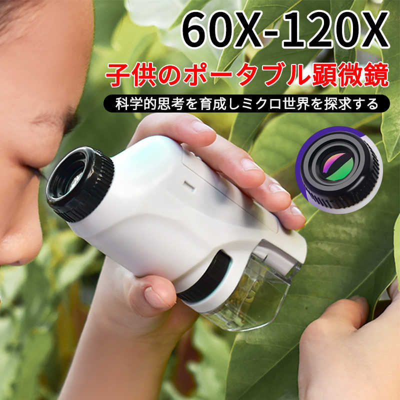 楽天市場】ミクロモンスター led内蔵ズーム顕微鏡&調査キットの通販 楽天市場】ミクロモンスター led内蔵ズーム顕微鏡&調査キットの通販