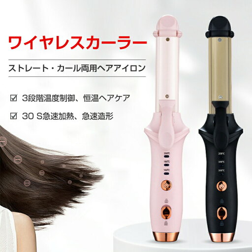 縮毛矯正&卷き毛両用の美髪器 携帯用ヘアアイロン ヘアアイロン ストレートアイロン コードレスアイロン カールアイロン ストレートアイロン 3階段温度が調整可能 恒温で髪の毛を保護する 乾いた髪も湿た髪も 耐久性高い 携帯便利 持ち運び 小型 軽量 旅行 USB 充電式 前髪 縮毛矯正&卷き毛両用の美髪器 携帯用ヘアアイロン ヘアアイロン ストレートアイロン コードレスアイロン カールアイロン ストレートアイロン 3階段温度が調整可能 恒温で髪の毛を保護する 乾いた髪も湿た髪も 耐久性高い 携帯便利 持ち運び 小型 軽量 旅行 USB 充電式 前髪