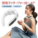 お買い物マラソン【P5倍】首マッサージ器 首掛け 携帯マッサージ器 42℃ ネックマッサージャー 首こり解消 首こり 肩こり マッサージ機 マッサージ 温熱 6モード 首元マッサージャー 健康グッズ 健康器具 ヒートネック ギフト 贈り物 実用的 男性 女性 家庭用