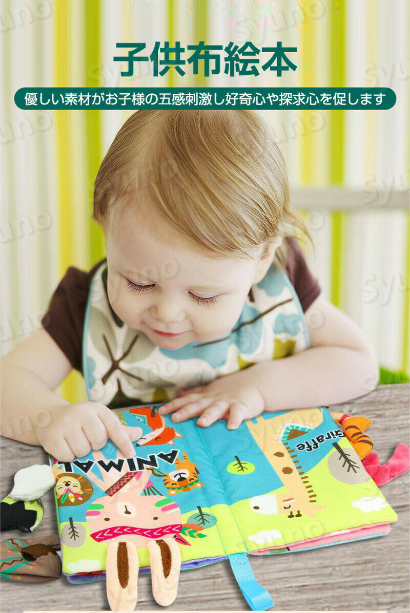しかけ 布絵本 赤ちゃん 仕掛け 絵本 赤ちゃん おもちゃ 新生児 音 お出かけ おでかけ グッズ ベビーカー おもちゃ 知育 玩具 布製 音が鳴る 1歳 ベビー かわいい エドインター どうぶつ ラトル カラフル ぬいぐるみ カシャカシャ 出産祝い ぬのえほん 2