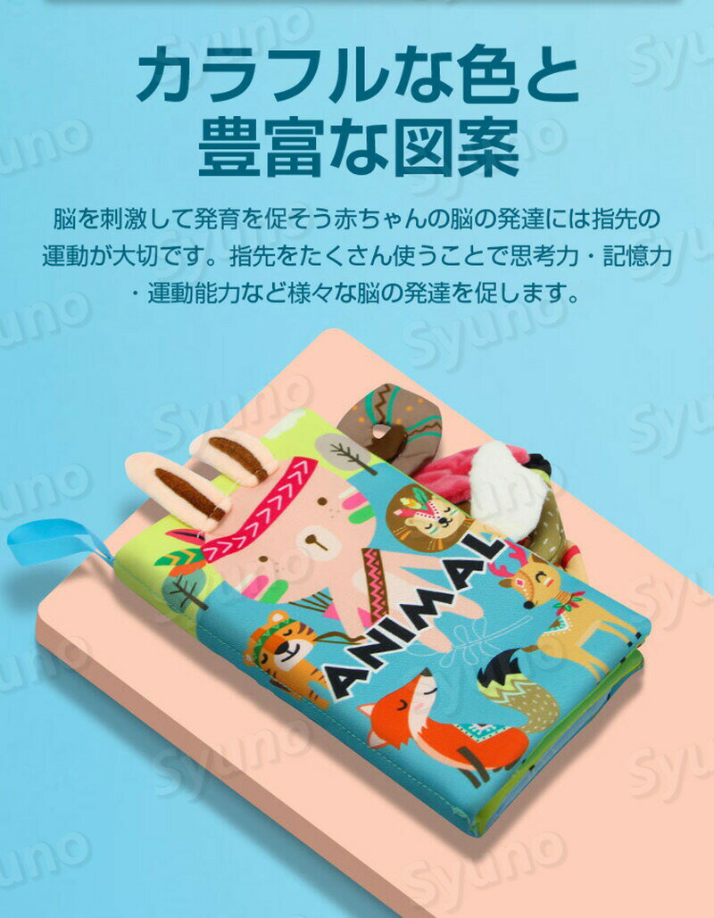 しかけ 布絵本 赤ちゃん 仕掛け 絵本 赤ちゃん おもちゃ 新生児 音 お出かけ おでかけ グッズ ベビーカー おもちゃ 知育 玩具 布製 音が鳴る 1歳 ベビー かわいい エドインター どうぶつ ラトル カラフル ぬいぐるみ カシャカシャ 出産祝い ぬのえほん 3