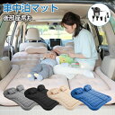 車中泊 マット エアーマット エアマット エアーベット 電動ポンプ付き 厚さ8cm マット 車用ベッド 簡易ベッド SUV車用ベッド 後部座席用 アウトドア キ...