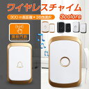 【新発売】ワイヤレスチャイム 玄関チャイム 介護ベル 警報 呼び鈴 SOS緊急コールセット 工事不要 呼び出しチャイムセット 60曲選択可能 4段階音量調節 防水 大音量0dB~110dB調整可能 ポケットベル防水 防塵 最大150M無線範囲 ドアベル チャイム 受信機1個 送信機1個(2)