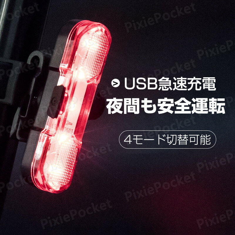 お買い物マラソン【P5倍】【2セット】サイクルライト LEDテールライト LED自転車ラ...