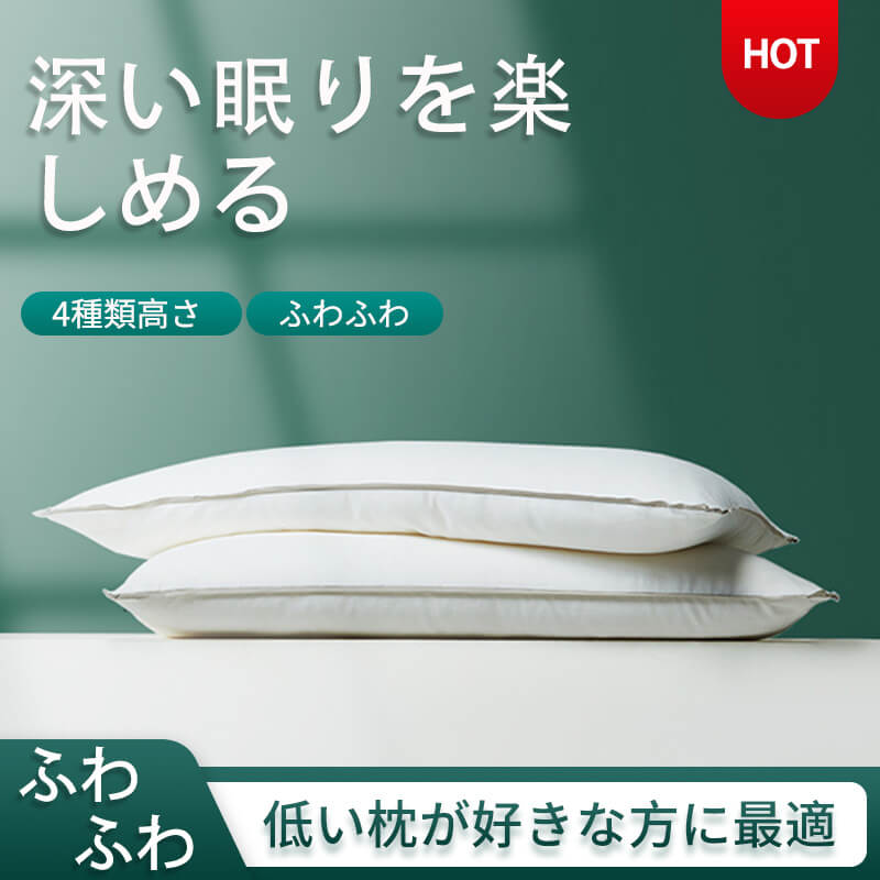 お買い物マラソン【P5倍】枕 ホテル仕様 48*74cm 肩こり 首こり まくら 低い 低め 安眠 快眠枕 高級 安眠枕 高反発枕 抗菌 防臭 ピロー 四つ高さ選択可能