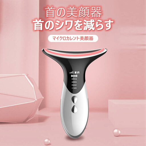 お買い物マラソン【P5倍】☆ 首の美顔器 マイクロカレント美顔器 栄養の導入 4つのモード EMSマイクロカレント USB充電 温活引き締め 首と顔のシワ EMSの引き締め 高周波振動イオントフォレーシス お買い物マラソン【P5倍】☆ 首の美顔器 マイクロカレント美顔器 栄養の導入 4つのモード EMSマイクロカレント USB充電 温活引き締め 首と顔のシワ EMSの引き締め 高周波振動イオントフォレーシス