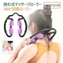 お買い物マラソン【P5倍】新品☆ マッサージローラー 脚のむくみ?首 腕 マッサージローラー フォームローラー 手持ち挟む式 マッサージ ローラー ヨガグッズ ...