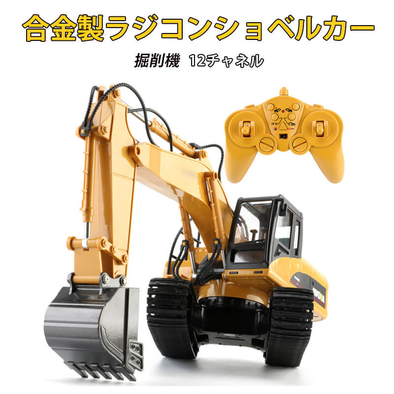 お買い物マラソン【P5倍】重機ラジコン パワーショベル 建機 15CH 1：14 RC ラジコン おもちゃ ショベルカー ミニチュア リアル こども 子供 大人用 建機 ミニカー 誕生日 ギフト 小学生 男の子 女の子