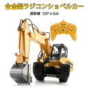 お買い物マラソン【P5倍】重機ラジコン パワーショベル 建機 15CH 1:14 RC ラジコン おもちゃ ショベルカー ミニチュア リアル こども 子供 大人用 建機 ミニカー 誕生日 ギフト 小学生 男の子 女の子