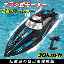 お買い物マラソン【P5倍】【高速 】795-3スピードボート 30cm ラジコン 船 ボート 高速 ラジコンボート 高速リモコンボート こども向け リモコン 1...
