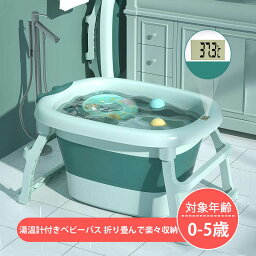 お買い物マラソン【P5倍】新生児 沐浴 子供用風呂 ベビーバス用品 折りたたみ 赤ちゃん用 0-6歳 家庭用 スポンジバスネット付き ポータブルハンドル付き 収納容易 滑り止め設計 ベビー用 赤ちゃん用 お風呂 安心感 ベビーバスネット お風呂サポート ベビー用浴槽