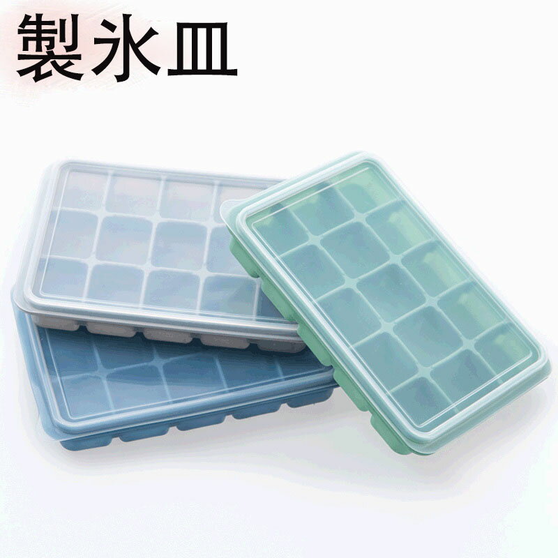 製氷皿 取り出しやすい シリコン (便利な蓋付き/15個穴仕様) アイストレー