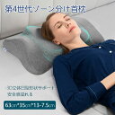 お買い物マラソン【P5倍】第4世代ゾーン分け首枕 3D 枕 低反発 安眠枕 健康枕安眠まくら快眠枕 ヘルスケア枕いびき防止 肩こり 頭・頚椎・肩をやさしく支える仰向き横向き対応 頭痛改善 良い通気性プレゼント(3)
