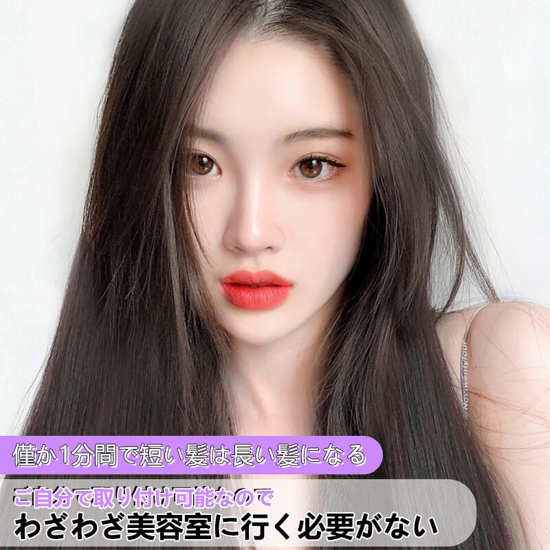 楽天PixiePocketお買い物マラソン【P5倍】☆ 僅か1分間で短い髪は長い髪になる サラサラの髪質 シールエクステ3本セット サラサラの髪質 隠れ式、自然 取り付ける時は頭のサイズに合わせて位置を調整できるので、より自然になる 4種類髪色