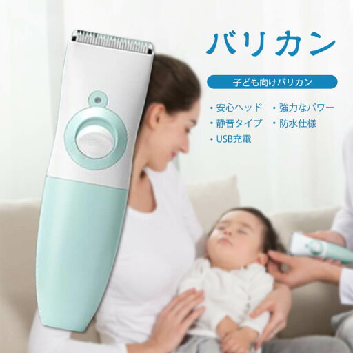 お買い物マラソン【P5倍】☆ 子供用バリカン ウォッシャブル充電式バリカン コードレス 電気バリカン ヘア セルフカット バリカン アタッチメント USB充電式 4段階のアタッチメント付き 散髪 女性 子供のセルフカット お買い物マラソン【P5倍】☆ 子供用バリカン ウォッシャブル充電式バリカン コードレス 電気バリカン ヘア セルフカット バリカン アタッチメント USB充電式 4段階のアタッチメント付き 散髪 女性 子供のセルフカット