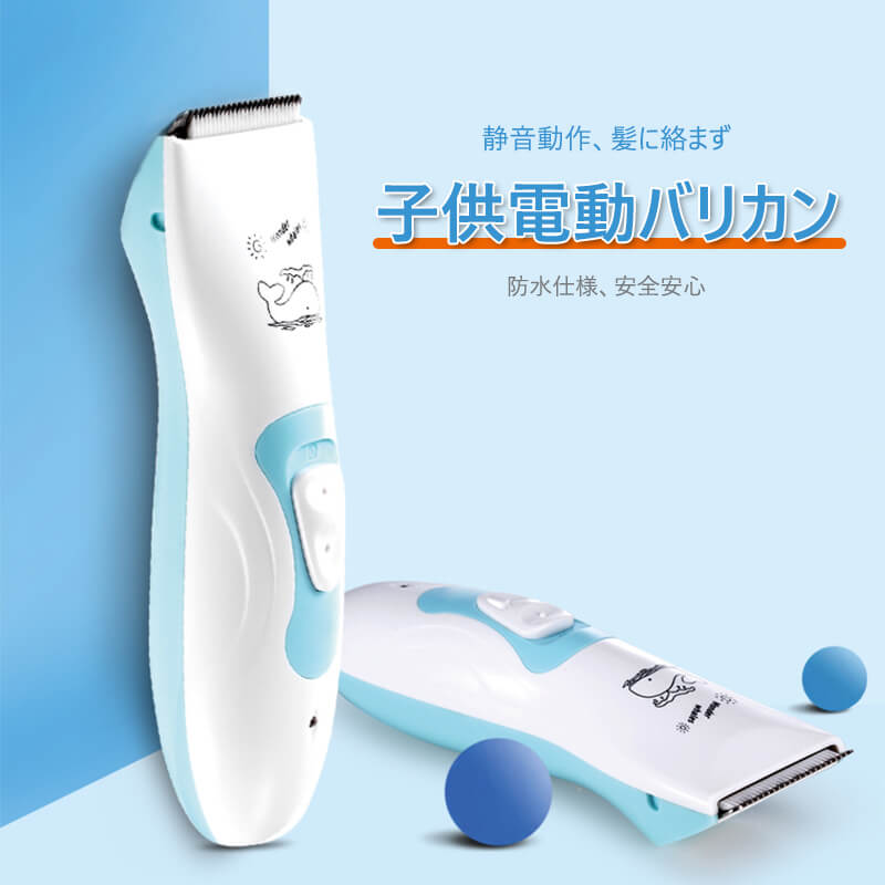 お買い物マラソン【P5倍】新品☆子供電動バリカン 電動バリカン IPX4防水 ウォータープルーフ バリカン アタッチメント セルフカット 散髪グッズ ハサミ はさみ セニング 充電式バリカン 家庭用 散髪 子供 家庭 男女適用