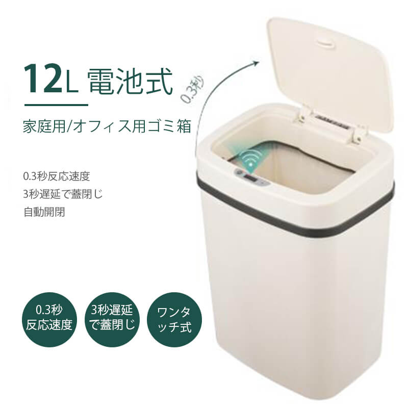 お買い物マラソン【P5倍】ゴミ箱 センサー 12L大容量 電動ゴミ箱 自動 非接触 自動開閉 ゴミ箱 自動センサー ふた付き 手かざしオープン おむつ ゴミ入れ 電池式 キッチン オフィス 在宅ワーク テレワーク
