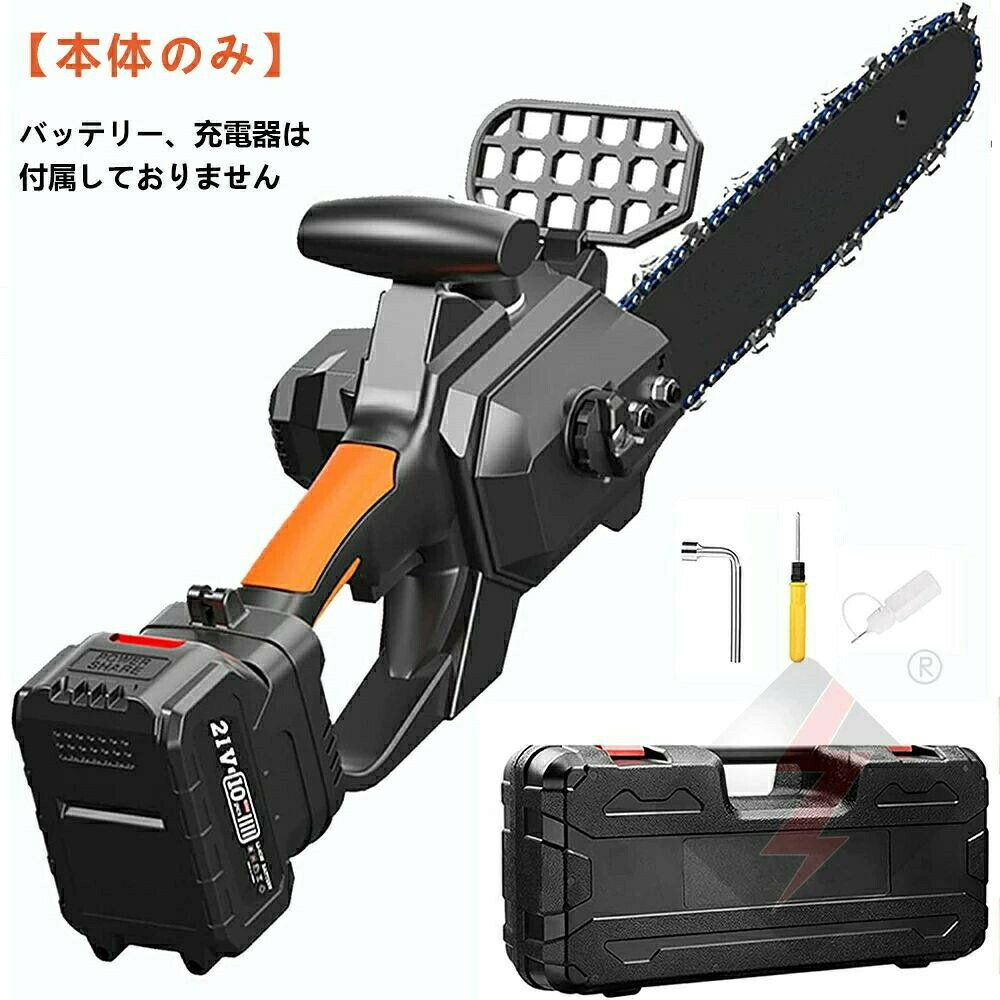 チェーンソー 充電式チェーンソー 電動チェンソー 10/12インチ 電動工具 ガイドバー250mm 屋外のこぎり ブラシレスモーター コードレスチェンソー 自動給油 安全ロック 軽量 木工切断 伐採 枝切り 庭木 薪作り 電動ノコギリ 本体のみ