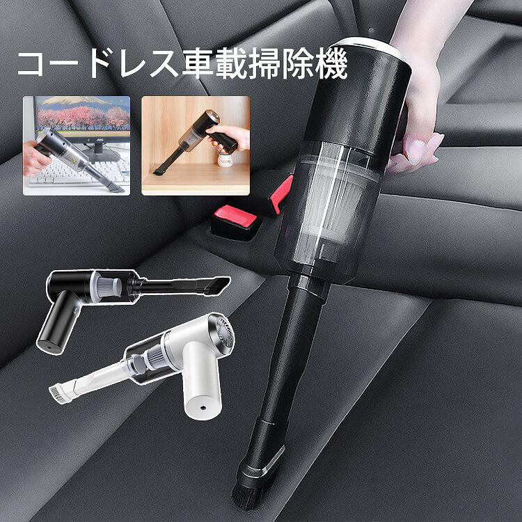 お買い物マラソン【P5倍】ハンディクリーナー コードレス コードレス掃除機 車用掃除機 掃除機 手持ち式 ハンディクリーナー 車用クリーナー 充電式 ハンディ掃除機 小型 ハンドクリーナー ミニ掃除機 軽量 乾湿両用 ハンディ 掃除機 静音 軽量 小型 小さい