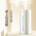 お買い物マラソン【P5倍】加湿器 300ML大容量 加湿器 卓上 上から給水 アロマ加湿器 超音波 加湿器 静音 長時間連続稼働 タイマー付き シンプル オフィ...