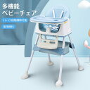 お買い物マラソン【P5倍】高さ調整可能 ベビーチェア 多機能キッズチェア 赤ちゃん用品 ハイチェア 子供 お食事グッズ 1-4歳 おやつ 離乳食 テーブルチェア...