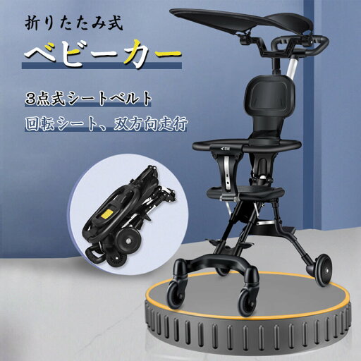 お買い物マラソン【P5倍】取り扱い不要!ベビーカー 軽量4.2kg コンパクト 双方向シート タイプ コンパクト リクライニング バギー A型 4輪 軽量 収納 折り畳み 赤ちゃん ベビー 多機能 新生児 スリム サンシェード 折りたたみ式ベビーカー お買い物マラソン【P5倍】取り扱い不要!ベビーカー 軽量4.2kg コンパクト 双方向シート タイプ コンパクト リクライニング バギー A型 4輪 軽量 収納 折り畳み 赤ちゃん ベビー 多機能 新生児 スリム サンシェード 折りたたみ式ベビーカー