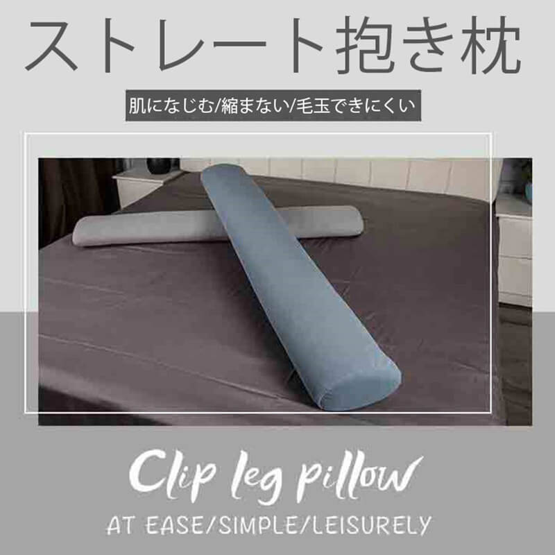 お買い物マラソン【P5倍】枕 ストレート抱き枕 首こり 枕 肩こり 首こり 洗える 妊婦 横向き 仰向け し..