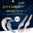 お買い物マラソン【P5倍】枕 抱きまくらC字型 首こり 枕 肩こり 首こり 洗える 妊婦 横向き 仰向け 横向き寝で生じる肩や腰の負担を軽減し 水洗い可能な100%綿生地で(3)