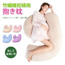 お買い物マラソン【P5倍】枕 妊婦用抱きまくら 首こり 枕 肩こり 首こり 洗える 妊婦 横向き 仰向け 竹繊維妊婦用抱き枕 柔らかさアップ 通気性アップ 濡れても縮まない(3)