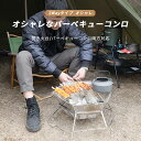 お買い物マラソン【P5倍】バーベキューコンロ 焚き火台 六辺 折りたたみ 2?4人用 収納バッグ付き 45.5*45.5*23cm BBQ キャンプグリーブ 焚火台 たき火台 火吹き棒 簡単 キャンプ用品 卓上 火起こし 道具 たき火 庭