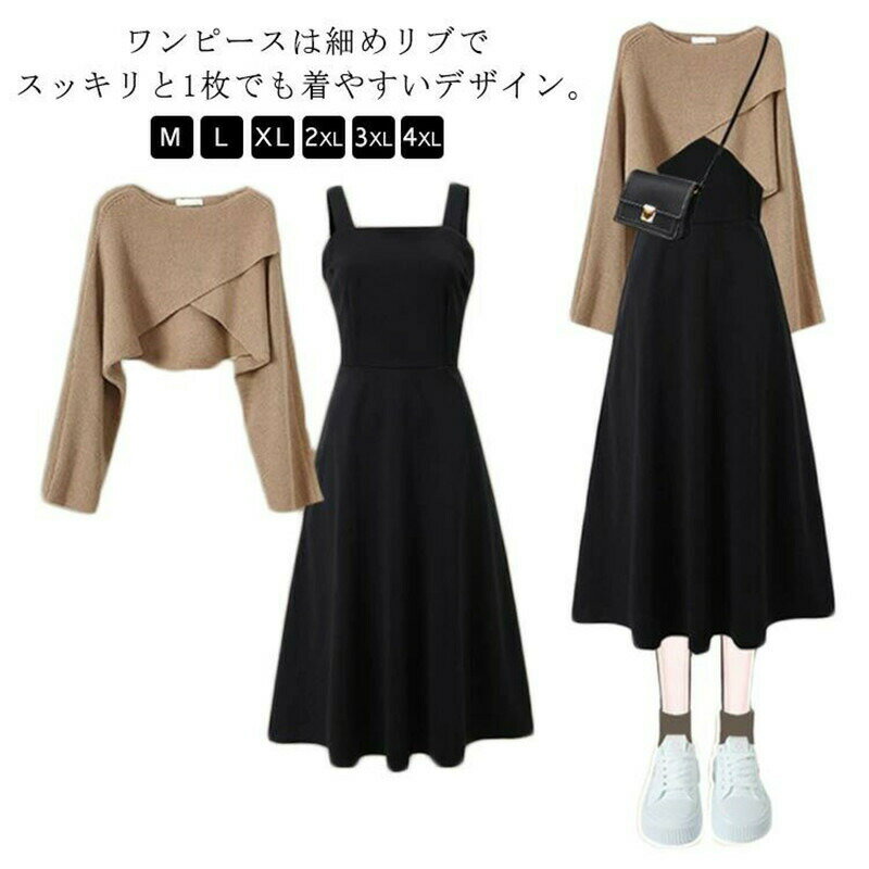 春 レディース ノースリーブ セットアップ ニットセーター ニット ニット きれいめ ゆったり 長袖 大人 無地 フェミニン カジュアル Aライン オフィス OL 体型カバー 秋 冬 セットアップ ニットワンピース