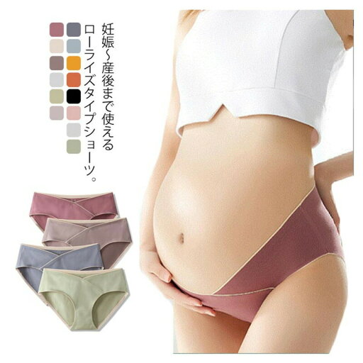 マタニティショーツ マタニティ ショーツ 妊婦用 下着 インナー 妊娠 産前 産後 ローライズ パンツ 出産準備 コットン 抗菌 シームレス ストレッチ 通気性 伸縮性 綿 無地 柔らかい おしゃれ 初期 パンツ 無縫製 産前産後 送料無料 マタニティショーツ マタニティ ショーツ 妊婦用 下着 インナー 妊娠 産前 産後 ローライズ パンツ 出産準備 コットン 抗菌 シームレス ストレッチ 通気性 伸縮性 綿 無地 柔らかい おしゃれ 初期 パンツ 無縫製 産前産後 送料無料
