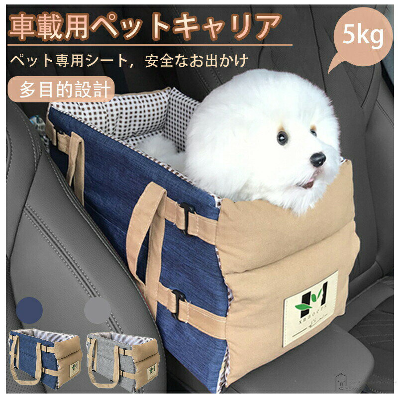 ドライブボックス ペットカーシート 犬 猫 バッグ お出かけ 子犬 飛び出し防止 小型犬 中型犬 顔出しレ..