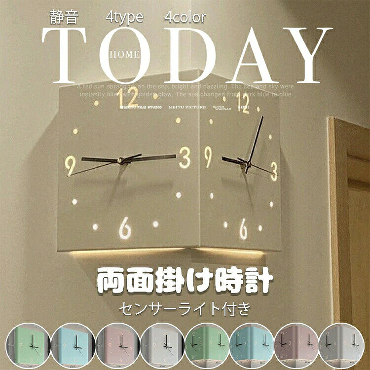 両面掛け時計 静音 センサーライト付き 壁掛け コーナークロック 4type&4色 北欧 おしゃれ 壁掛け時計 ウォールクロック 静か 白色 アートクロック ホワイト イエロー ピンク スカイブルー 電波掛時計 ライト付きバッテリー式 電池式 送料無料