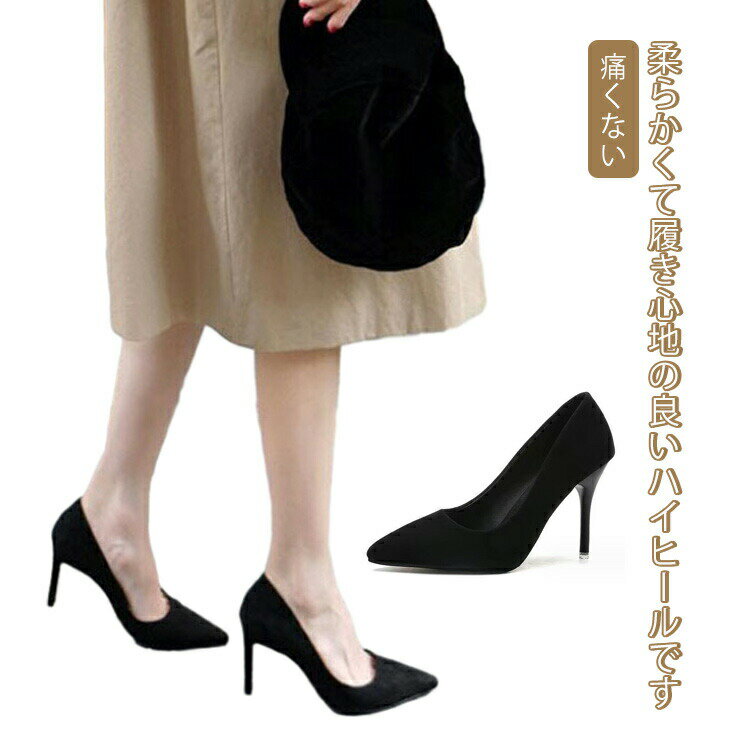 Women'S Shoes - ヒール7センチ パンプス ポインテッドトゥ 5センチ 通勤 ピンヒール シンプル パーティ 結婚式 通学 美脚 お呼ばれ ハイヒール 9cmパーティー スエード