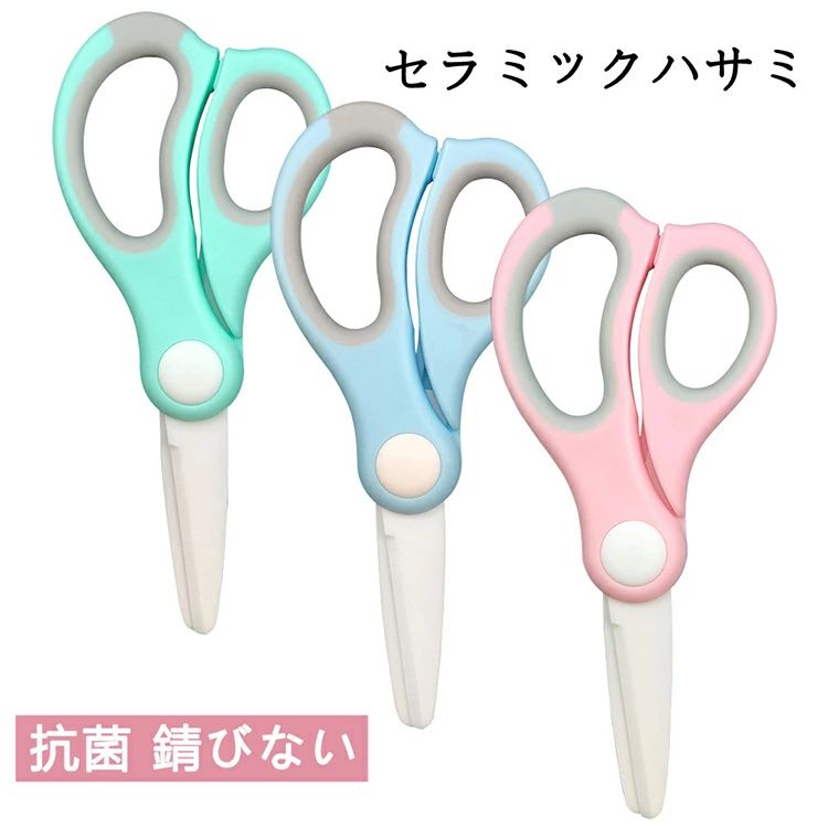 セラミックハサミ 料理用はさみ キッチンハサミ 錆びない 携帯 洗える 軽量 キッチン 料理 ハサミ ギフ..