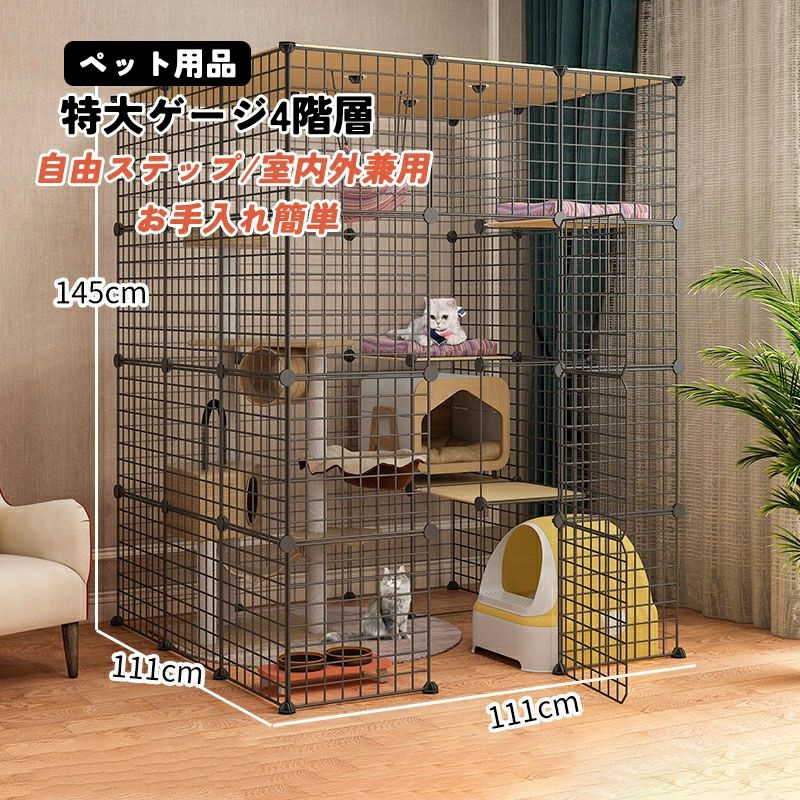 Cages - 猫ケージ キャットケージ猫 ゲージ 大きめ猫用 特大ゲージ4階層 猫のゲージ 室内用猫ケージ用 棚板ねこ4段ケージ猫ケージのみ 大型 組立式diyゲージ 自由ステップ 横扉お手入れ簡単ペット用品室内飼い 奥行取り外し可能な室内外兼用