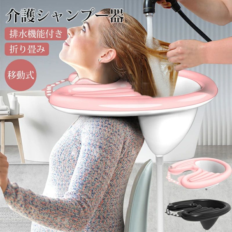 介護用品 介護シャンプー器 移動 シ