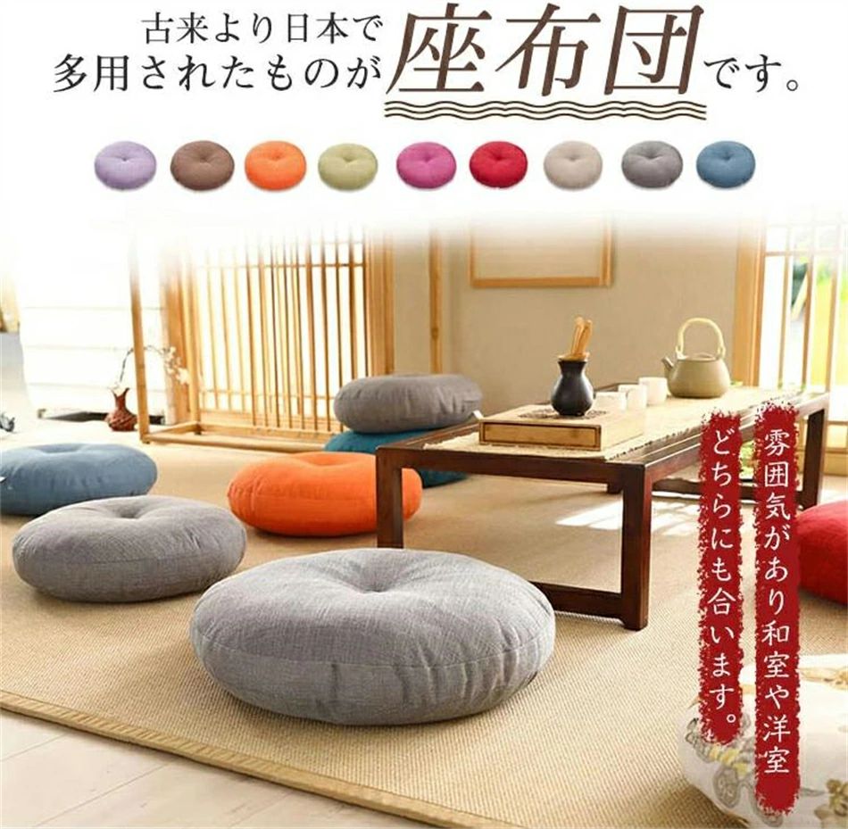 座布団 フロアクッション円形 丸 畳 麻 リネン チェアパッド カバー付き 風合いドビー ごろ寝クッション 椅子用 チェアクッション オフィスチェアー用 丸型 和室 丸洗い おしゃれ 高級感 ナチュラル 北欧 シンプル