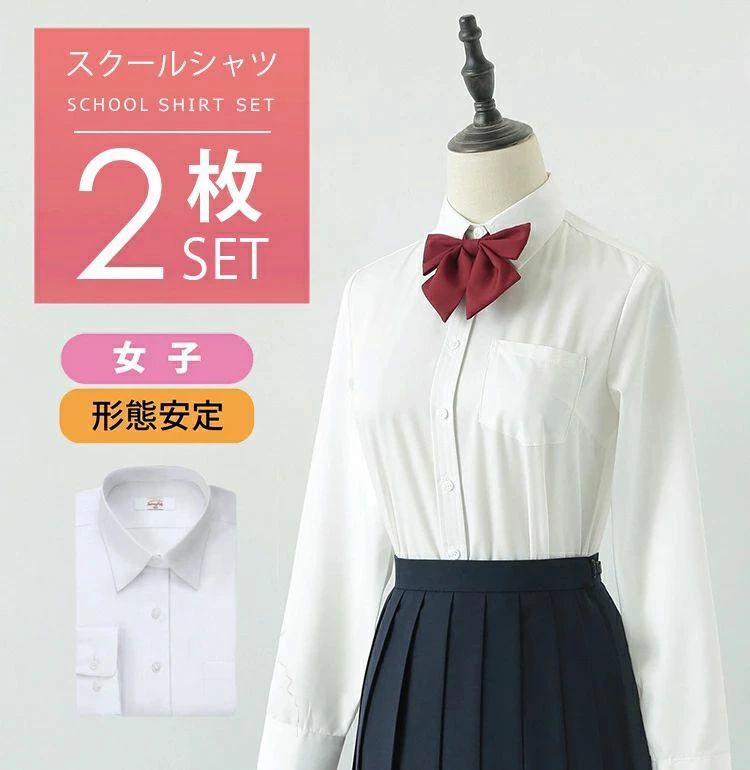 【2点セット】スクールシャツ 女子 長袖 レディース 制服 スクールブラウス 女子 ノンアイロン 形態安定 抗菌防臭 スクール シャツ 高校生 制服 ブラウス 学生 中学 人気 学生服 大きい 小さい ワイシャツ 透けにくい 速乾 制服 シャツ