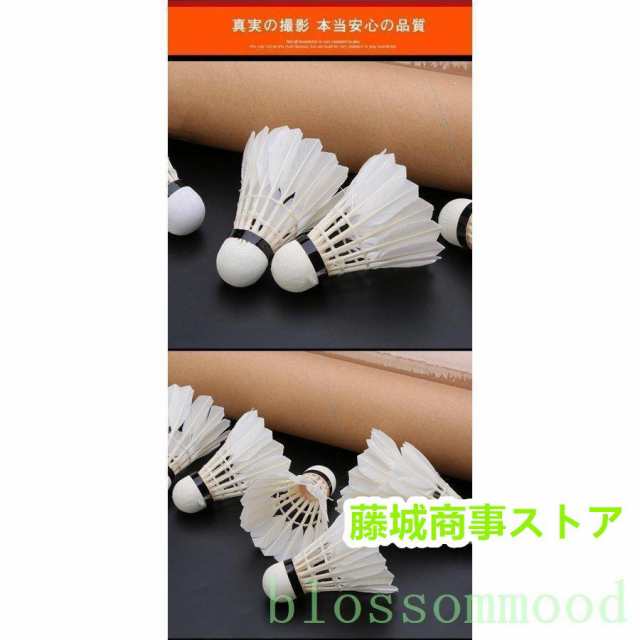 バドミントンバドミントンシャトルガチョウの羽根強耐久性(1ダースポーツ アウトドア バドミントン -