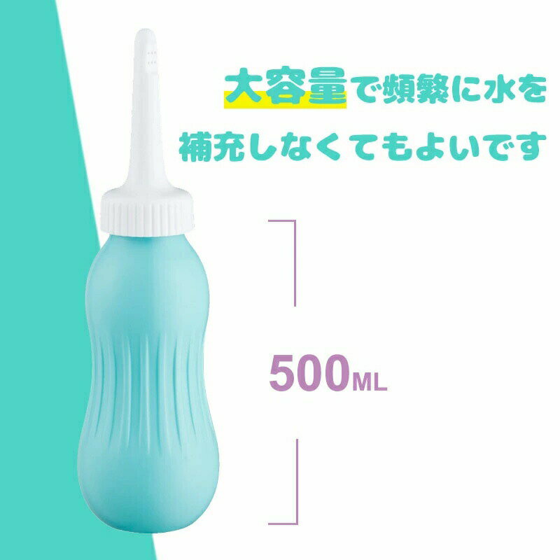 携帯 おしり洗浄器 小型軽量500ml 大容量 収納袋 携帯用 シャワートイレ 携帯ウオシュレット 携帯式お..