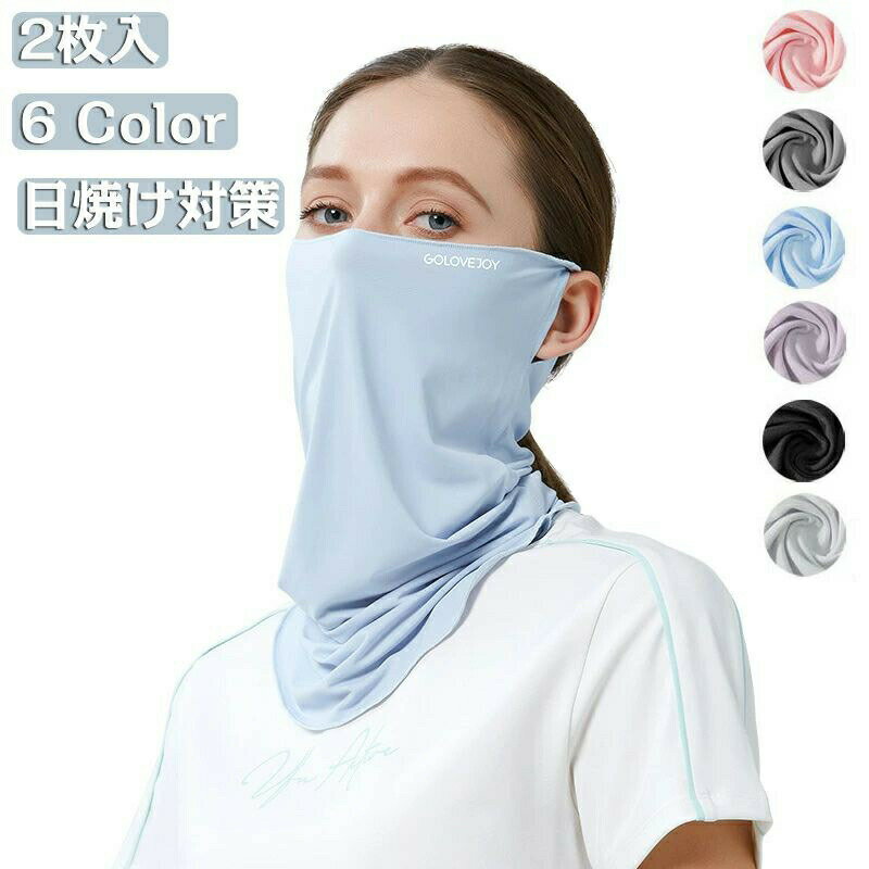 フェイスカバー レディース 夏 スポーツマスク ランニングマスク 冷感 ネックガード UVカット 日焼け対策 紫外線対策グッズ 日よけマスク フェイスマスク スポーツマスク 洗える 顔や首の日焼け防止 レディース フェイスガード耳かけタイプ 息苦しくない